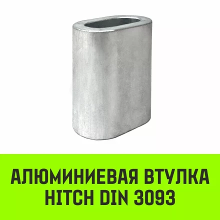 Алюминиевая втулка HITCH 46 мм (SZ071475) купить в Перми