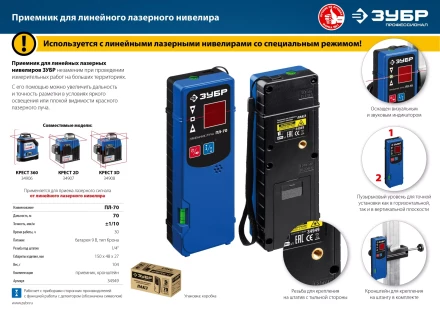 ЗУБР ПЛ-70, приемник для линейного нивелира (34949) купить в Перми