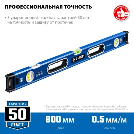 ЗУБР ЭКСПЕРТ, 800 мм, с зеркальным глазком, уровень с усиленным профилем, Профессионал (34570-080) купить в Перми