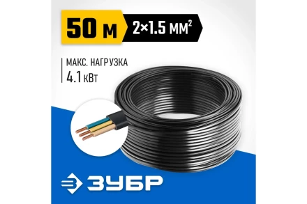 ЗУБР ВВГ-Пнг(А)-LS, 2 x 1.5 мм2, 50 м, ГОСТ 31996-2012, плоский, силовой кабель с пониженным дымо-газовыделением, Профессионал (60006-50) купить в Перми