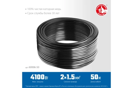 ЗУБР ВВГ-Пнг(А)-LS, 2 x 1.5 мм2, 50 м, ГОСТ 31996-2012, плоский, силовой кабель с пониженным дымо-газовыделением, Профессионал (60006-50) купить в Перми