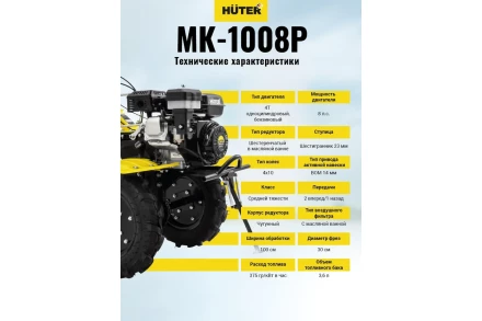 Сельскохозяйственная машина HUTER МК-1008Р купить в Перми