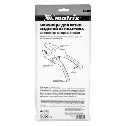 Ножницы для резки изделий из ПВХ, D до 42 мм, лезвие из нерж. стали, автоматич. Matrix 78411 купить в Перми