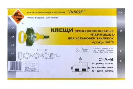 Клещи для установки заклёпок Гармошка профессиональные Энкор 69175 купить в Перми