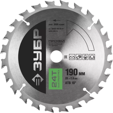 Диск пильный ЗУБР &quot;ПРОФИ&quot; &quot;Быстрый рез&quot; по дереву, 24Т, 190х20мм 36850-190-20-24 купить в Перми