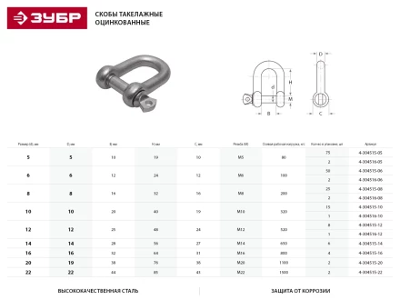 Скоба такелажная ЗУБР, тип прямой, оцинкованная, 5мм, 2 шт 4-304516-05 купить в Перми