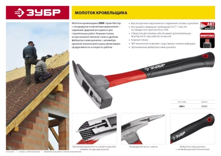 Молотки кровельщика серия МАСТЕР купить в Перми