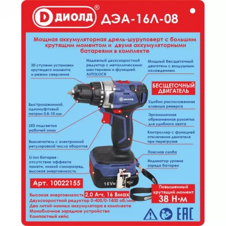 Аккумуляторная дрель-шуруповерт Диолд ДЭА-16Л-08 купить в Перми