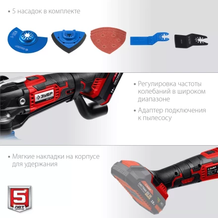 ЗУБР C1-18, 18 В, OQIS, без АКБ, реноватор, набор насадок (МФИ-18 Н) купить в Перми