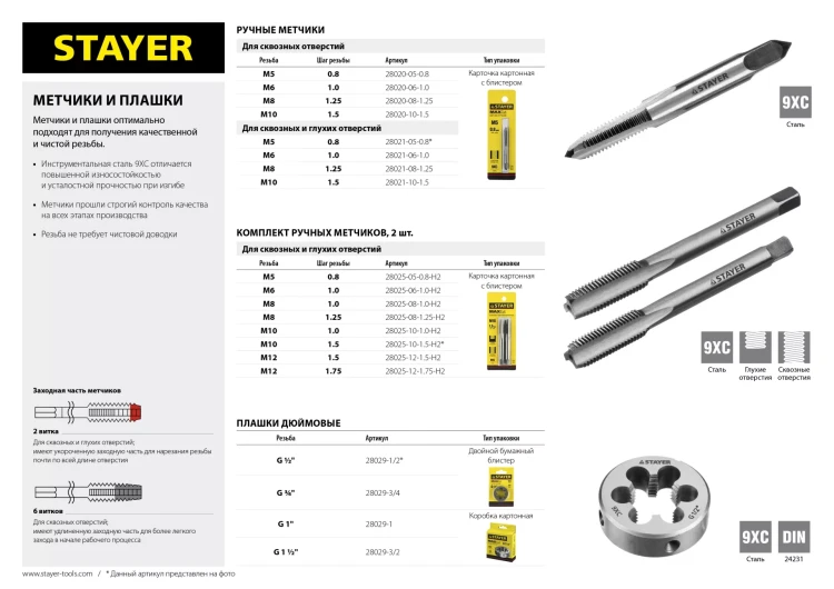 Плашка круглая ручная STAYER "MASTER", сталь 9ХС, для трубной резьбы G 1/2`` 28029-1/2 купить в Перми