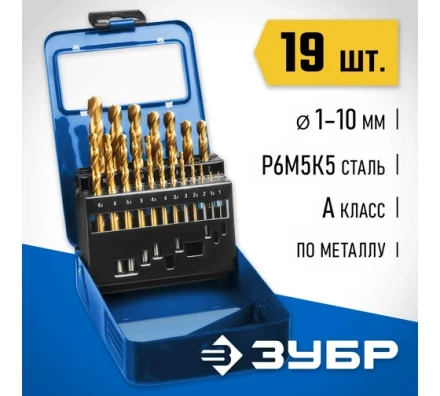 ЗУБР Кобальт, 19 шт, (1-10 мм), сталь Р6М5К5, класс А, мет.бокс, набор сверл по металлу, Профессионал (29626-H19) купить в Перми