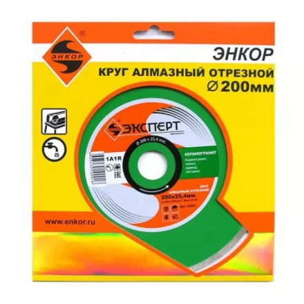 Круг алм ф200х254 керамогранит Эксперт сплошной 25802 купить в Перми
