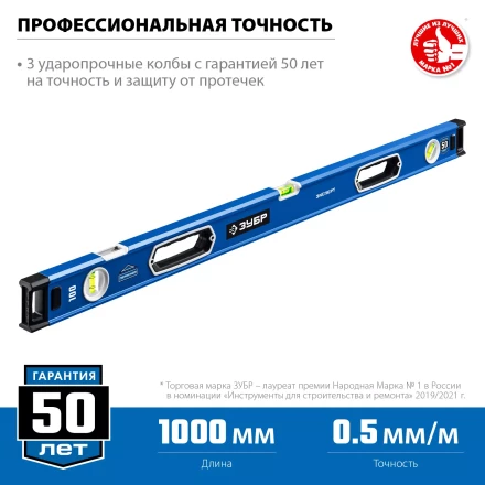 ЗУБР ЭКСПЕРТ, 1000 мм, с зеркальным глазком, уровень с усиленным профилем, Профессионал (34570-100) купить в Перми