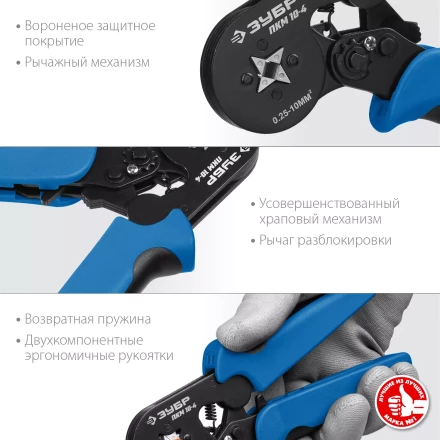 ЗУБР ПКМ-10-4, 0.25 - 10 мм2, с квадратным профилем, мультидиапазонные пресс-клещи, Профессионал (22695) купить в Перми