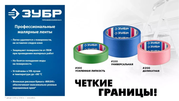 ЗУБР №200 24 мм х 25 м, для деликатных и недавно окрашенных поверхностей, малярная лента, Профессионал (12142-24) купить в Перми