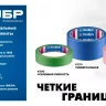 ЗУБР №200 24 мм х 25 м, для деликатных и недавно окрашенных поверхностей, малярная лента, Профессионал (12142-24) купить в Перми