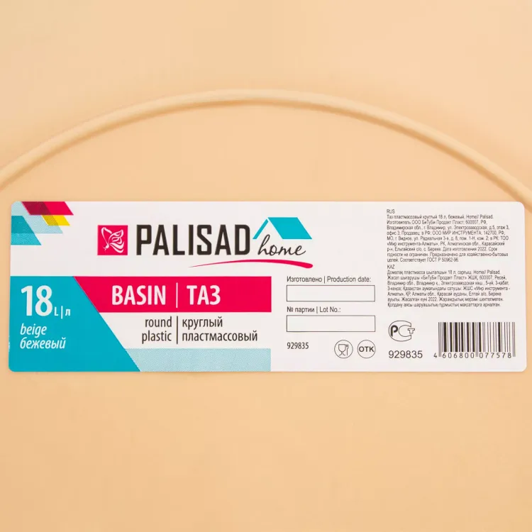 Таз пластмассовый круглый 18 л,бежевый, Home Palisad 929835 купить в Перми