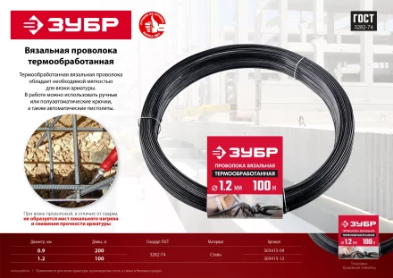 ЗУБР 1.2 мм х 100 м, термообработанная вязальная проволока (305415-12) купить в Перми