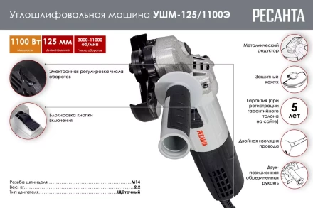 Углошлифовальная машина Ресанта УШМ-125/1100Э 75/12/10 купить в Перми