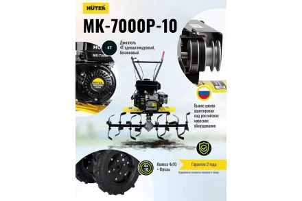Сельскохозяйственная машина HUTER МК-7000P-10-4х2 купить в Перми