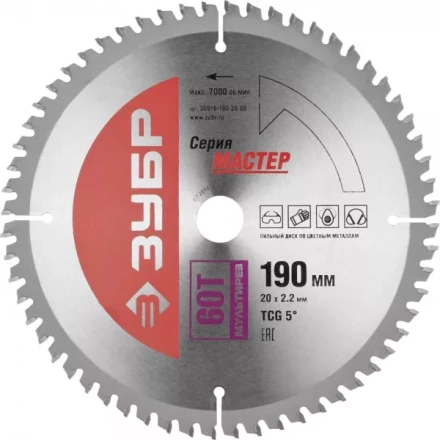 Диск пильный ЗУБР &quot;МАСТЕР&quot; &quot;Точный-МУЛЬТИ рез&quot; по алюминию, ламинату, пластику, ДСП, 190x20, 60Т 36916-190-20-60 купить в Перми