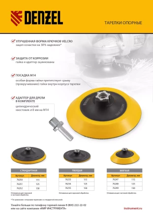 Тарелка опорная для дрели и УШМ с липучкой, 150 мм, стандартная, с адаптером c М14 на d8 Denzel 76252 купить в Перми