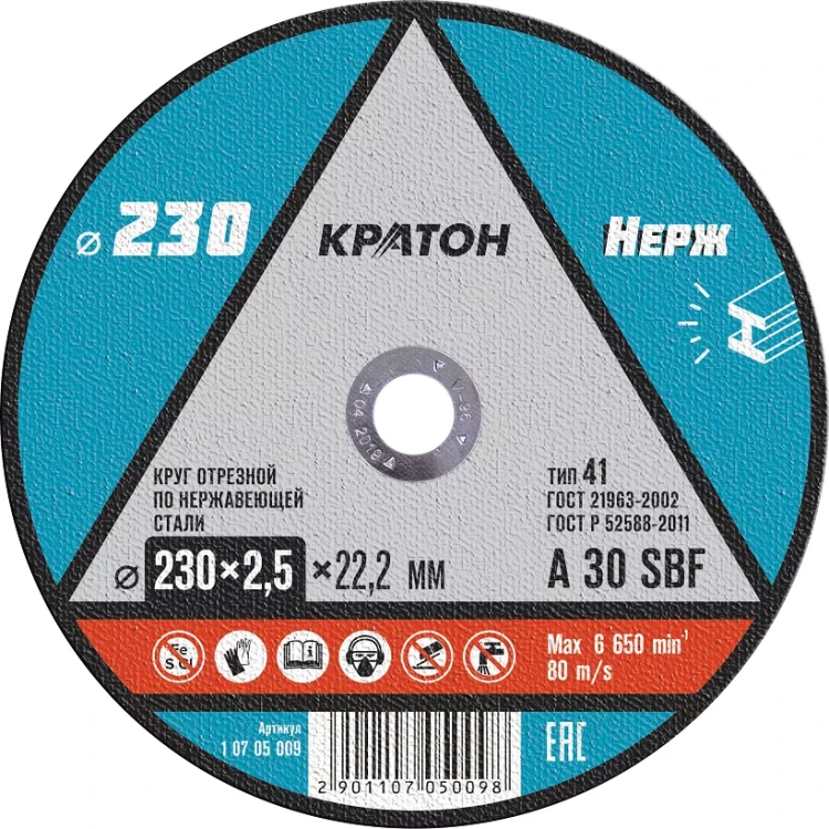 Круг отрезной по нержавеющей стали  A30SBF O230 х 22,2 х 2,5мм  Кратон 1 07 05 009 купить в Перми