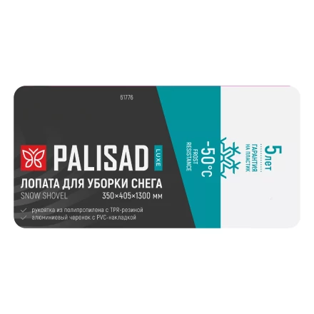 Лопата для уборки снега Palisad 61776, полипропилен, 350х405х1300мм, алюминиевый черенок, ПВХ накладка, LUXE купить в Перми