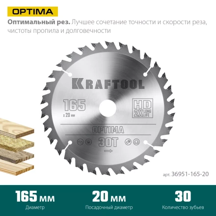 Диск пильный OPTIMA, повышенный ресурс 36951-165-20 купить в Перми