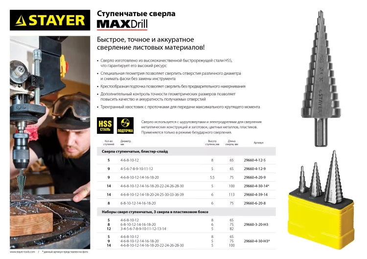 Сверло STAYER "MASTER" ступенчатое по сталям и цвет.мет., сталь HSS, d=4- 39мм,14ступ.d4-39,L -113 мм, трехгран.хв. 10мм 29660-4-39-14 купить в Перми