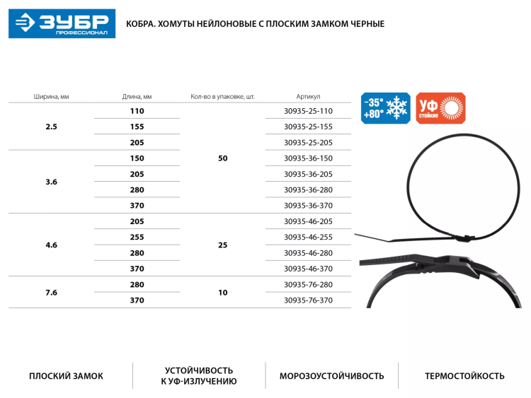 Кабельные стяжки черные КОБРА, с плоским замком, 2.5 х 155 мм, 50 шт, нейлоновые, ЗУБР 30935-25-155 купить в Перми