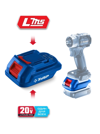 ЗУБР 20 В, адаптер для АКБ LMS под инструмент 20V Max, Профессионал (LMS-T7) купить в Перми