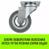 Аппаратное поворотное колесо HITCH 75*20 резина серая SCg93 (SZ084833) купить в Перми