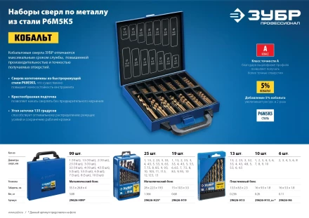 ЗУБР Кобальт, 99 шт, (1-10 мм), сталь Р6М5К5, класс А, мет.бокс, набор сверл по металлу, Профессионал (29626-H99) купить в Перми