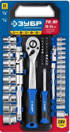 ЗУБР ТБ-51, 51 предм., (1/2), набор торцовых головок, Профессионал (27647-H50) купить в Перми