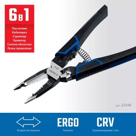 ЗУБР ЭК-6, 6в1, 210мм, электромонтажные клещи, Профессионал (23348) купить в Перми
