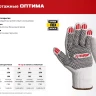 ЗУБР ОПТИМА, L (9), х/б перчатки с ПВХ покрытием (точка), 10 класс, 10 пар (11440-L10) купить в Перми