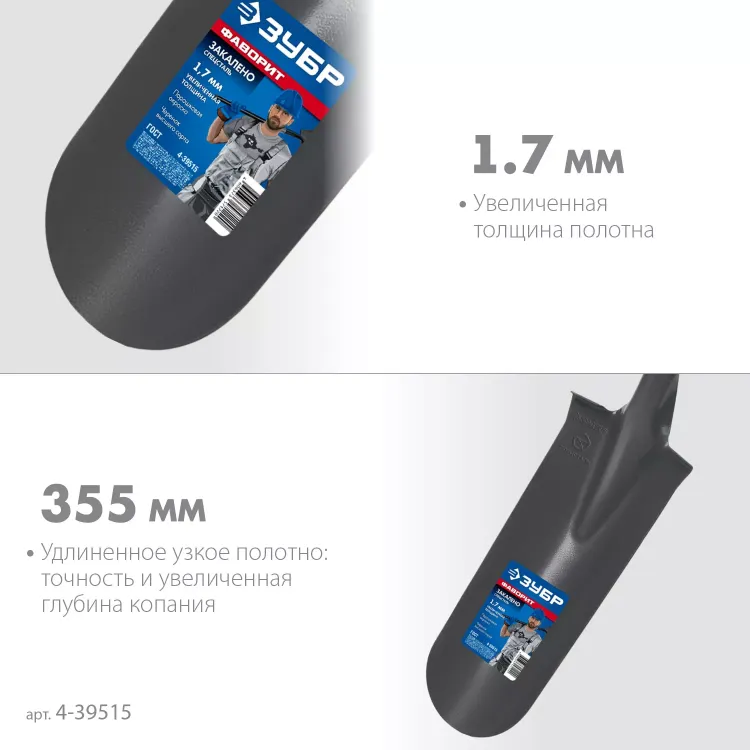 ЗУБР Фаворит, 353х152х1120мм, полотно 1.7мм, закалено, дерев. лакир. черенок высш. сорт с рукояткой, дренажная лопата, ПРОФЕССИОНАЛ (4-39515) купить в Перми