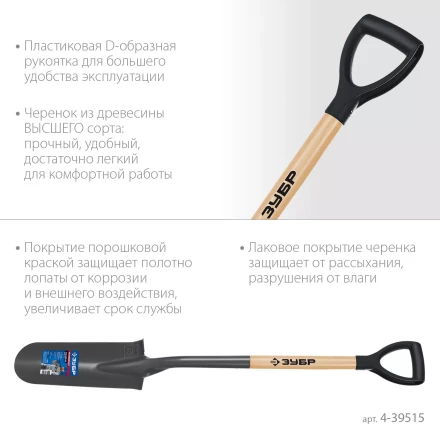 ЗУБР Фаворит, 353х152х1120мм, полотно 1.7мм, закалено, дерев. лакир. черенок высш. сорт с рукояткой, дренажная лопата, ПРОФЕССИОНАЛ (4-39515) купить в Перми