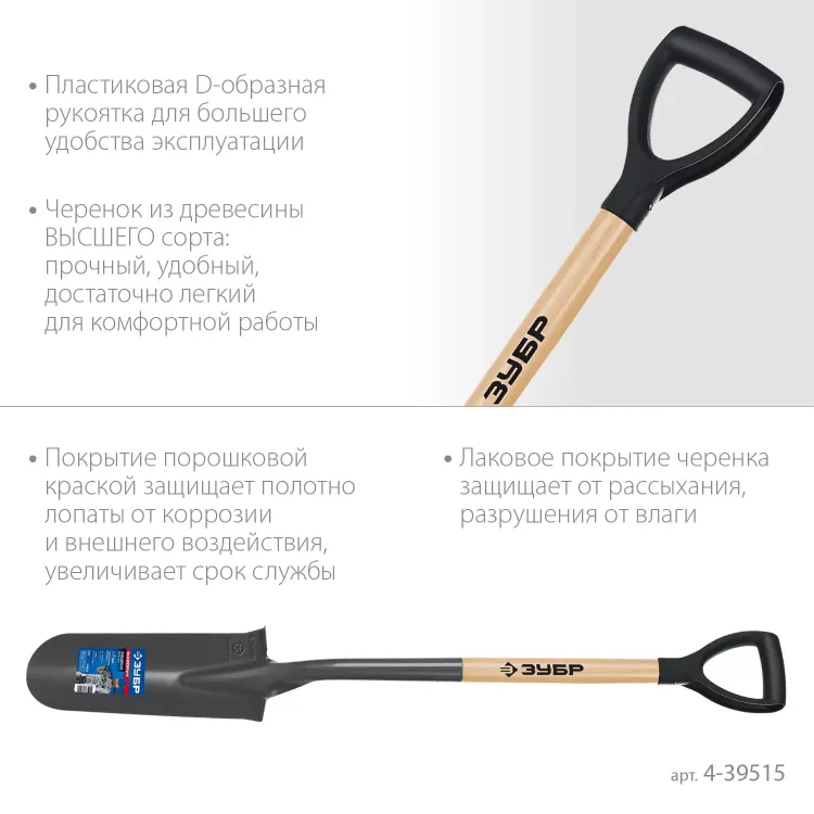 ЗУБР Фаворит, 353х152х1120мм, полотно 1.7мм, закалено, дерев. лакир. черенок высш. сорт с рукояткой, дренажная лопата, ПРОФЕССИОНАЛ (4-39515) купить в Перми
