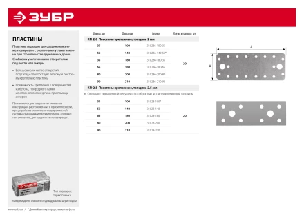 ЗУБР КП-2.0, 200 x 80 x 2 мм, цинк, крепежная пластина (310236-200-80) купить в Перми