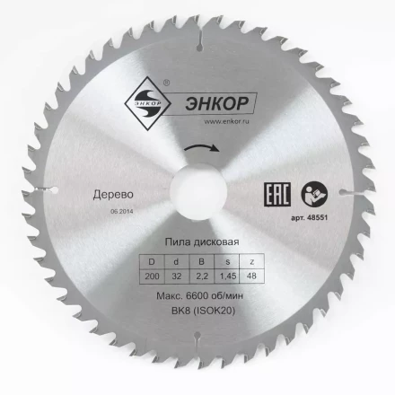 Диск пильный  ф200х32 z48 дерево Энкор 48551 купить в Перми