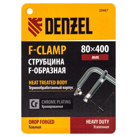 Струбцина F-образная Denzel 20467, 80x400мм, кованая купить в Перми
