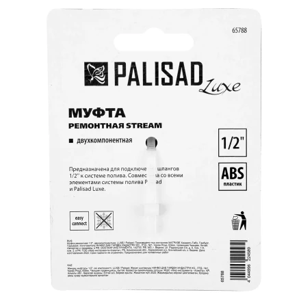 Муфта ремонтная для шланга, двухкомпонентная, 1/2, пластмассовая Palisad 65788 купить в Перми