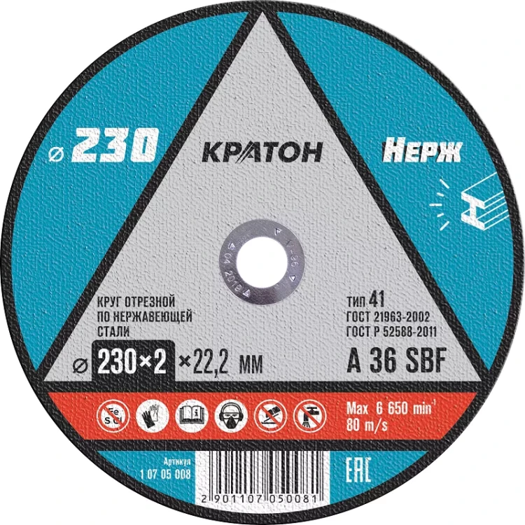 Круг отрезной по нержавеющей стали A36SBF O230 х 22,2 х 2мм Кратон 1 07 05 008 купить в Перми