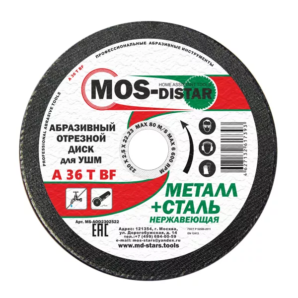 Абразивный отрезной диск по металлу 230*2.5*22.23 (уп.5шт) купить в Перми