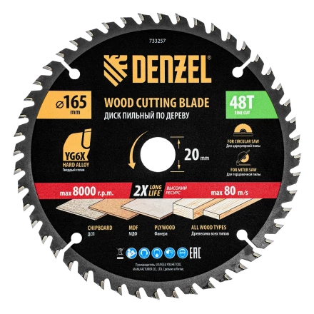 Пильный диск по дереву ф165 х 20 мм, 48 зубьев// Denzel 733257 купить в Перми