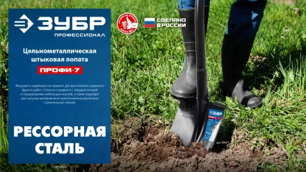 ЗУБР ПРОФИ-7, 275х205х1200мм, полотно рессорная сталь 1.6мм закалено, стальной изог.черенок с ручкой, штыковая лопата, тип ЛСГ, ПРОФЕССИОНАЛ (39557) купить в Перми