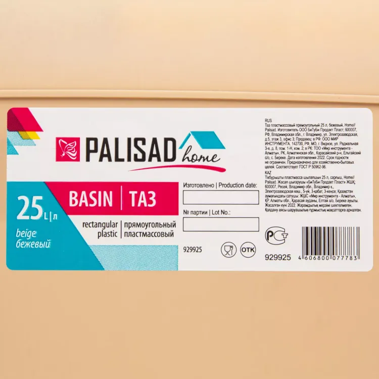 Таз пластмассовый прямоугольный 25 л, бежевый, Home Palisad 929925 купить в Перми
