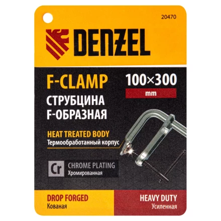 Струбцина Denzel F-образная, 100x300мм, кованая 20470 купить в Перми